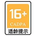 适龄提示