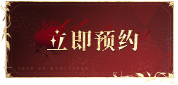 立即预约