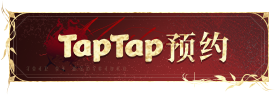 tap预约